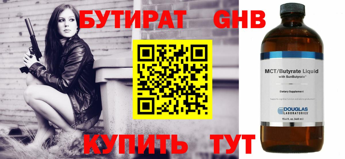 Бутират BDO 33% Новоуральск