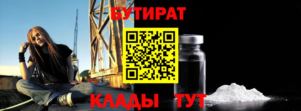 Новоуральск  Бутират оксибутират  Вход с VPN 