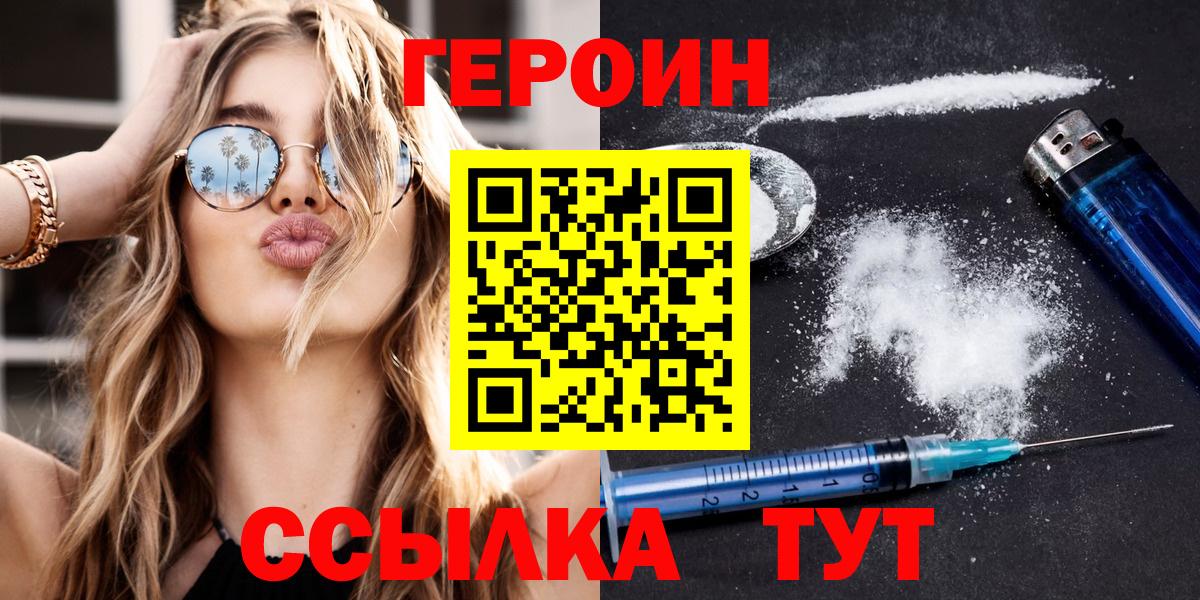 ГЕРОИН Heroin  Вход с VPN  Новоуральск 