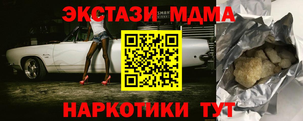 МДМА VHQ  Вход с VPN  Новоуральск  MDMA  MDMA кристаллы 