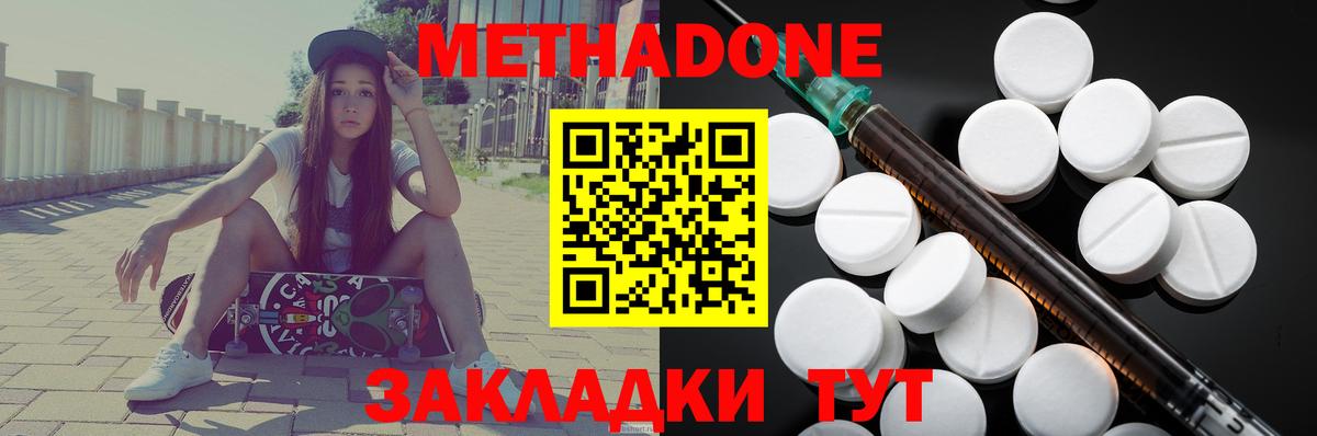 Метадон кристалл Новоуральск